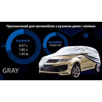 Тент автомобільний JC13402 L на джип/мінівен сірий з підкладкою PEVA+non PP Cotton 457х185х145 фото 2