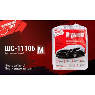 Тент автомобільний ШС-11106 M сірий Polyester 432х165х119 фото 2