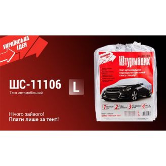Тент автомобільний ШС-11106 L сірий Polyester 482х178х119 фото 2
