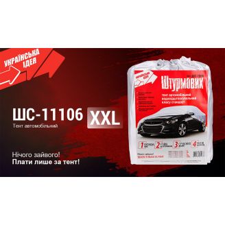 Тент автомобільний ШС-11106 XXL сірий Polyester 572х203х119 фото 2