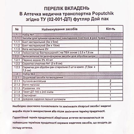 Автомобильная аптечка  02-001-ДП (с медикаментами) фото