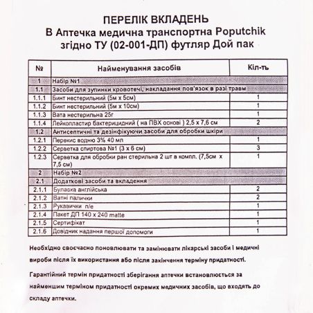 Автомобильная аптечка  02-001-ДП (с медикаментами) фото