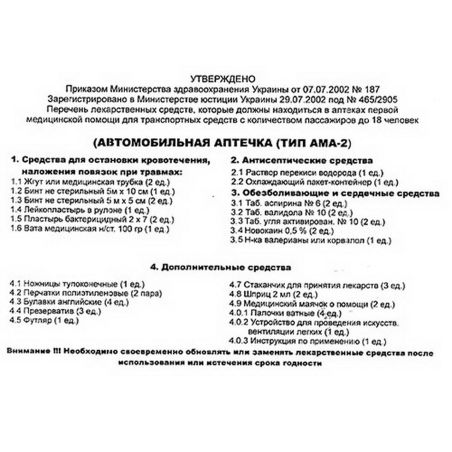 Аптечка для мікроавтобуса (315 АМА-2 сумка) до 18 чол. фото