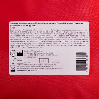 Автомобильная аптечка с медикаментами - Евростандарт 02-024-М (мягкий футляр) фото 2