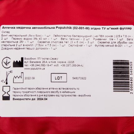 Аптечка в машину ДСТУ 02-001-М мягкий футляр красная фото