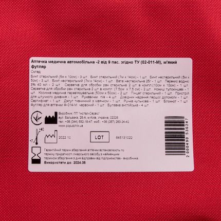 Автомобильная аптечка с медикаментами - 02-011-М (мягкий футляр) фото
