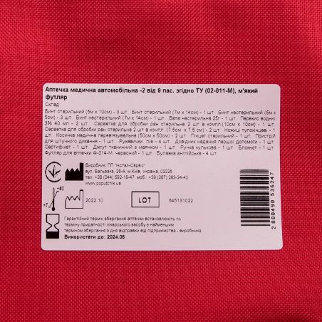 Автомобильная аптечка с медикаментами - 02-011-М (мягкий футляр) фото