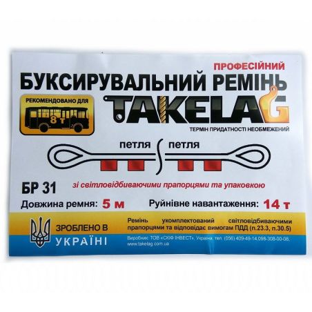 Буксировочный трос для автомобиля Takelag 14 тонн (петля-петля) фото Буксировочный трос для автомобиля Takelag 14 тонн (петля-петля) фото