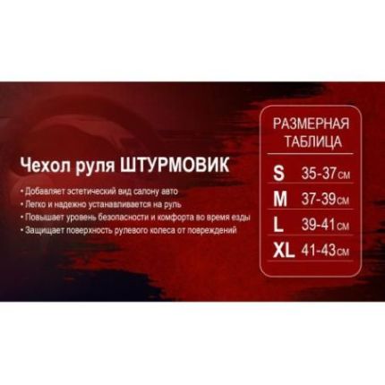 Чехол руля черный (Ш-163010/1 M) фото