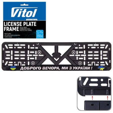 Рамка номера пластик SR с надписью "Доброго вечора, ми з України" №8 (РН-VCH-15650) фото