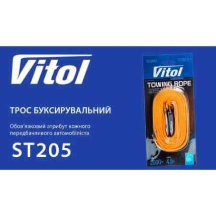 Трос буксировочный Vitol 3 тонны 4.5 метра (крюк-крюк) фото