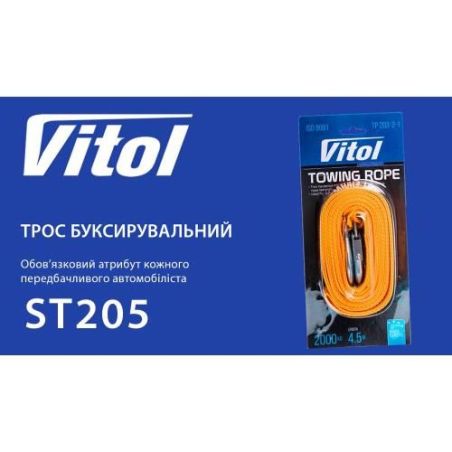Трос буксировочный Vitol 3 тонны 4.5 метра (крюк-крюк) фото