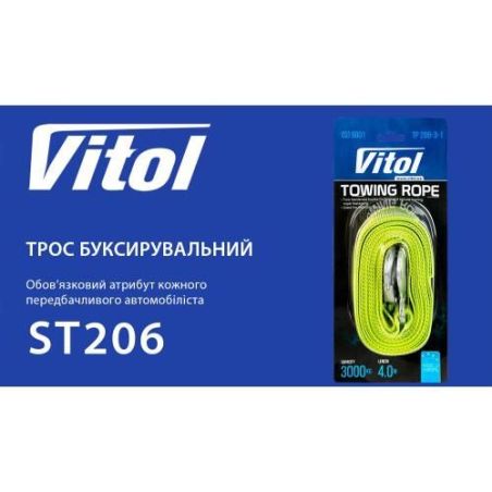 Трос буксировочный Vitol 3 тонны 4 метра (крюк-крюк) фото
