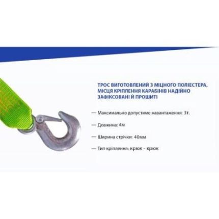 Трос буксировочный Vitol 3 тонны 4 метра (крюк-крюк) фото