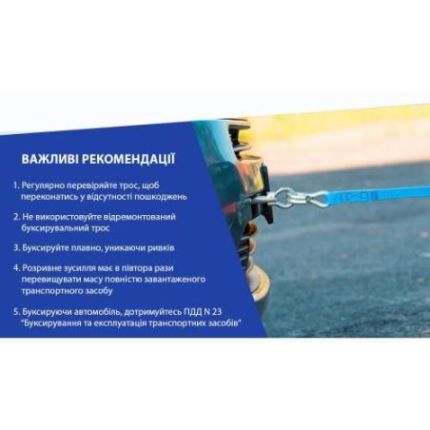 Трос буксировочный Vitol 3 тонны 4 метра (крюк-крюк) фото