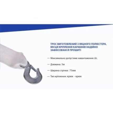 Трос буксировочный Vitol 8 тонн 5 метров (крюк-крюк) фото