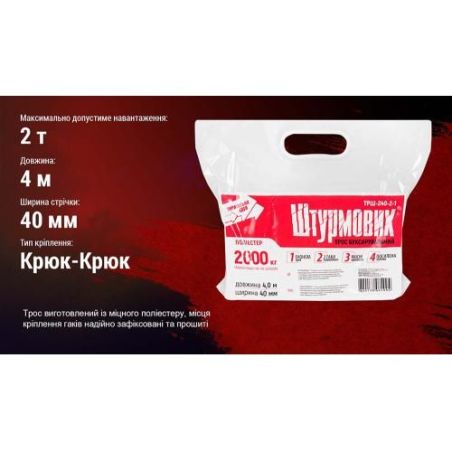 Трос буксировочный Штурмовик 2 тонны 4 метра (крюк-крюк) фото