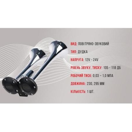 Сигнал возд CA- 10238/Еlephant/CIKADA 2-дудки металл 12V/24V (CA-10238) фото