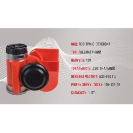 Сигнал возд CA-10355/Еlephant/"Compact"/12V/красный/color box (CA-10355) фото