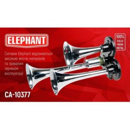 Сигнал возд CA- 10377/Еlephant/CIKADA 3-дудки металл 12V/24V (CA-10377) фото