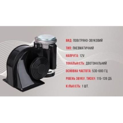 Сигнал возд CA-10410/Еlephant/12V/черный (CA-10410) фото