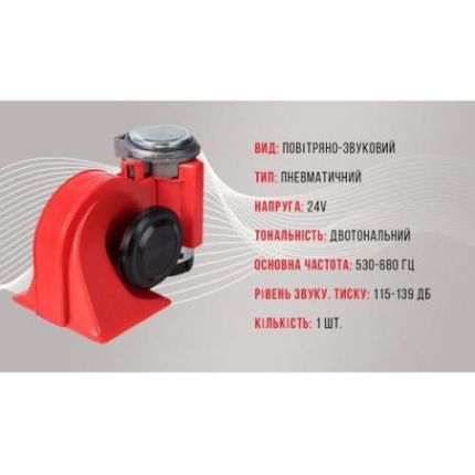 Сигнал возд CA-10424/Еlephant/24V/красный (CA-10424) фото