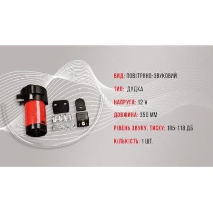 Сигнал возд CA-13030/Еlephant/1 дудка металл 12V/350mm (CA-13030) фото