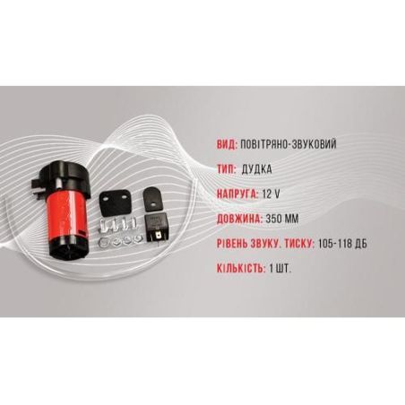 Сигнал возд CA-13030/Еlephant/1 дудка металл 12V/350mm (CA-13030) фото