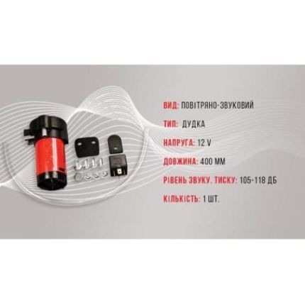 Сигнал возд CA-13036/Еlephant/1 дудка металл 12V/400mm (CA-13036) фото