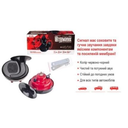 Сигнал "улитка" АС-204/Штурмовик/12V/2-конт./краснo-черный (АС-204) фото