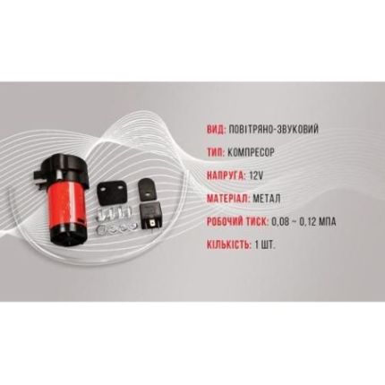 Сигнал-компрессор СА-10012/Еlephant/12V (СА-10012) фото