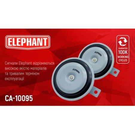 Сигнал дисковый СА-10095/Еlephant/12V/95mm (СА-10095) фото