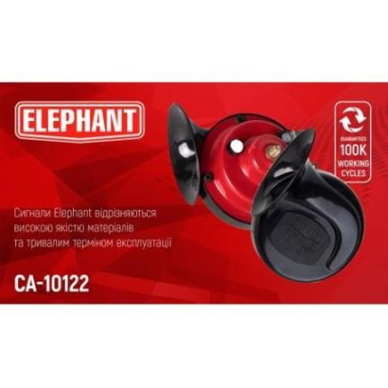 Сигнал "улитка" СА-10122/Еlephant/12V/краснo/черный (СА-10122) фото