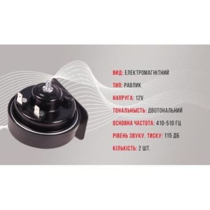 Сигнал "улитка" СА-10130/Еlephant/Exclusive/12V/черный (СА-10130) фото