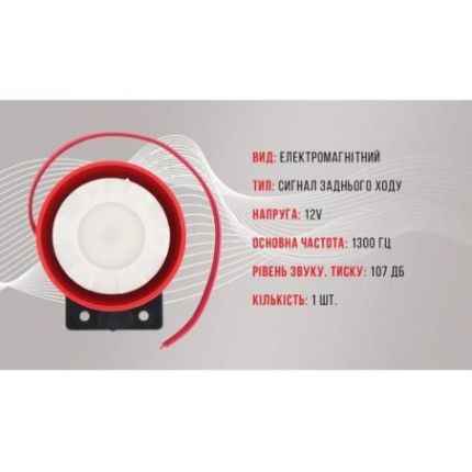 Сигнал заднего хода СА-10506 12V/Еlephant/"Bi-Bi" (СА-10506) фото