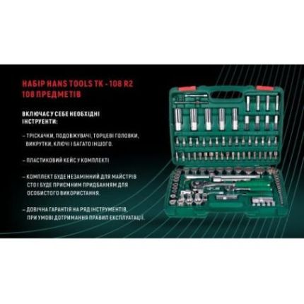 Набір головок HANS (1/4" DR 4-14 мм і 1/2" DR 10-32 мм, 108 предметів, 12 гран.) TK-108 R2 фото