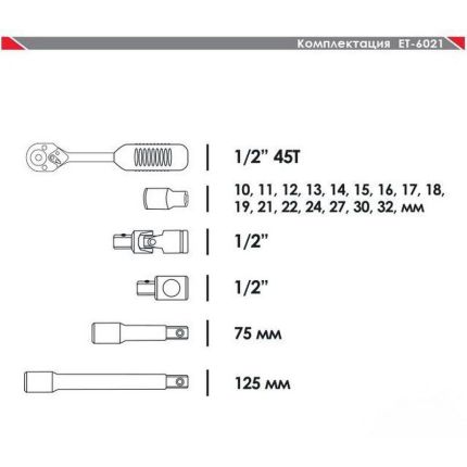 Профессиональный набор инструментов для авто Intertool ET-6021 21 ед. фото