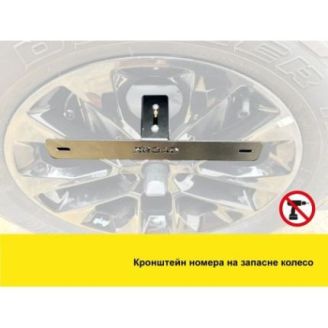 Тримач номерного знака на запасне колесо Xroad (XRM-RNZ) фото 2