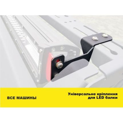Крепление для лед балки XRoad (XRM-LED) фото