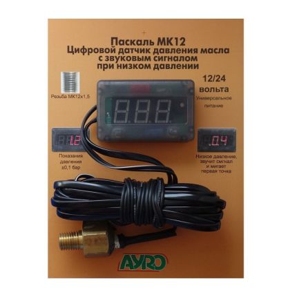 Электронный датчик давления масла (AYRO МК12х1,5 12-24в + сигнал) фото - купить в интернет-магазине «jeep4ik» Харьков Украина