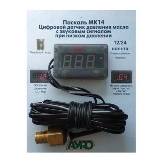 Електронний датчик тиску масла (AYRO МК14х1, 5 12-24в + сигнал) фото