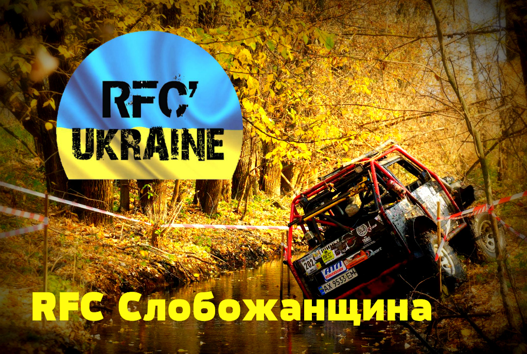 RFC Ukraine Challenge - Слобожанщина