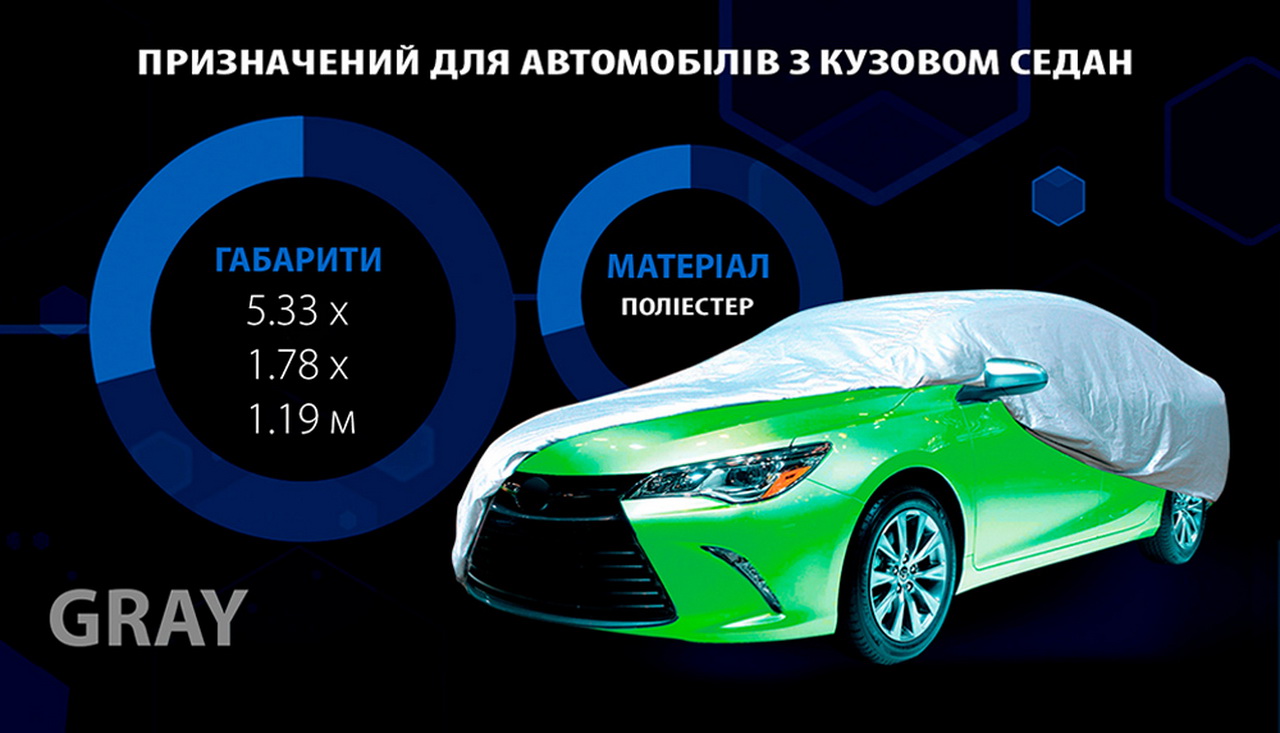Тент автом. CC11105 XL/Polyester/сірий/533х178х119 - фото