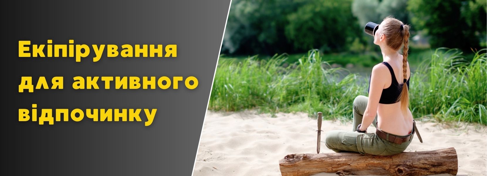 Екіпірування для активного відпочинку купити в Джипчику