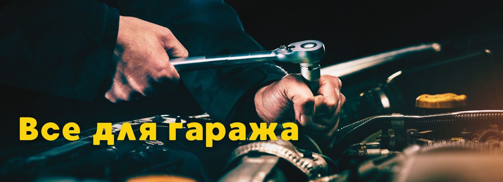 Все для гаража купити в Джипчику