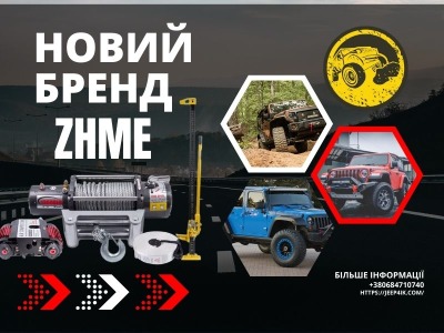 Новинка в каталоге: ZHME — качественные внедорожные аксессуары по разумной цене