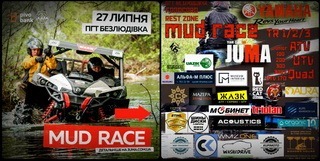 У Безлюдівці пройде етап Кубка Українського Бездоріжжя Mud Race 2019