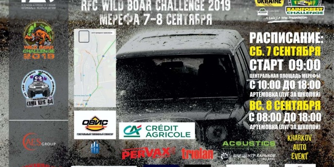 Запрошуємо на Wild Boar Challenge 2019