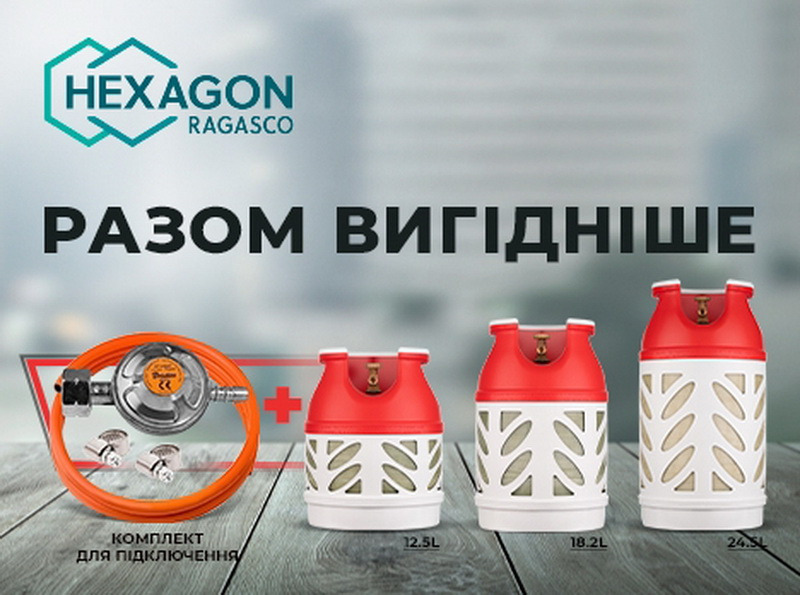 Готові комплекти для підключення газових балонів Hexagon Ragasco